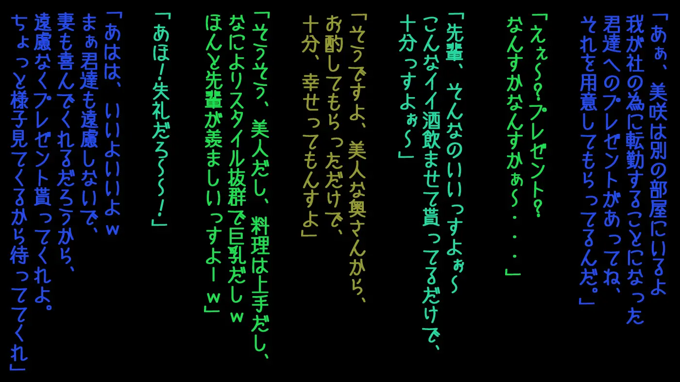 Misaki No Hinichijou ~Soubetsukai To Iu Mei No Netorase Rankou Kai~